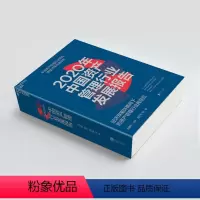 [正版]2020年中国资产管理行业发展报告 经济双循环格局下的资产管理行业再定位