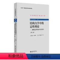 [正版]结构力学中的定性理论——解的定性性质与存在性(第二版)