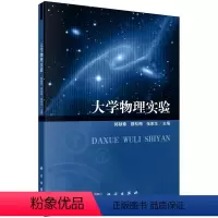 [正版]大学物理实验