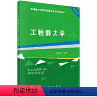 [正版]工程静力学