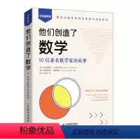 [正版]他们创造了数学:50位著名数学家的故事