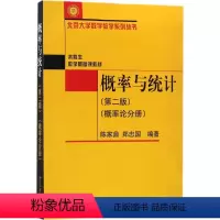 [正版]概率与统计
