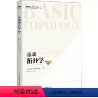 [正版]基础拓扑学(修订版)