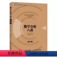 [正版]数学分析八讲(修订版)