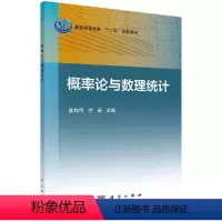 [正版]概率论与数理统计