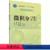 [正版]微积分(经管类)(第二版)(下册)