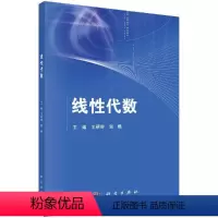 [正版]线性代数