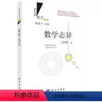 [正版]数学志异(修订版)