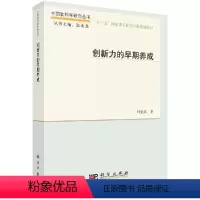 [正版]创新力的早期养成
