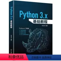 [正版]PYTHON 3.X基础教程