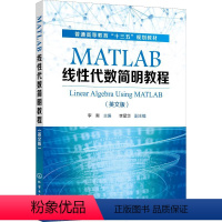 [正版]MATLAB线性代数简明教程(英文版)