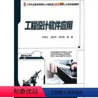 [正版]工程设计软件应用