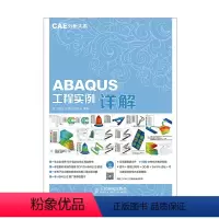[正版]CAE分析大系——ABAQUS工程实例详解
