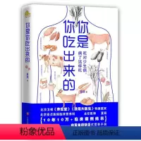 [正版]你是你吃出来的1+2