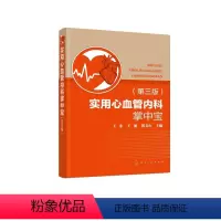 [正版]实用心血管内科掌中宝(第三版)