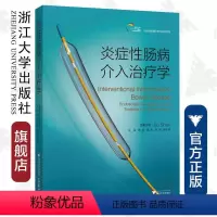 [正版]炎症性肠病介入治疗学