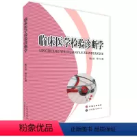[正版]临床医学检验诊断学