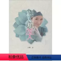 [正版]后天为美 懂我前 别整容
