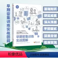 [正版]早期密集训练实战图解 华夏出版社 孤独症 特殊教育ABA基础 特殊教育发展性障碍儿童