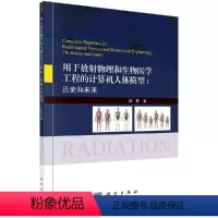 [正版]用于放射物理和生物医学工程的计算机人体模型 : 历史和未来