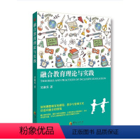 [正版]融合教育理论与实践 特殊教育-融合教育-教育理论 -孤独症-研究