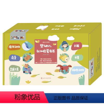 婴幼儿布书系列--婴幼儿认知启蒙布书 [正版]婴幼儿布书系列--婴幼儿认知启蒙布书