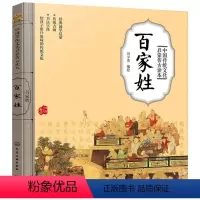 中国传统文化启蒙仿古读本 百家姓 [正版]中国传统文化启蒙仿古读本 百家姓