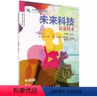 [正版]未来科技:信息技术