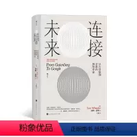 [正版]连接未来:从古登堡到谷歌的网络革命