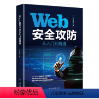 [正版]Web 攻 从入门到 通