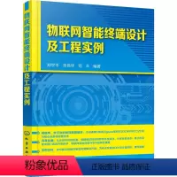 [正版]物联网智能终端设计及工程实例