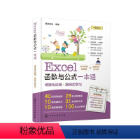 [正版]Excel函数与公式一本通