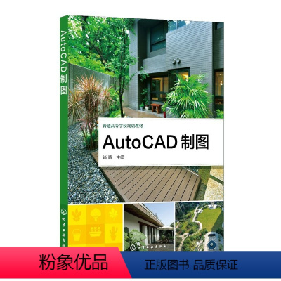 [正版]AutoCAD制图