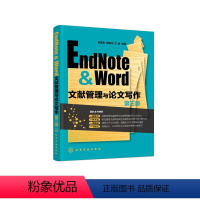 [正版]EndNote & Word文献管理与论文写作(第三版)