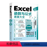 [正版]Excel函数与公式速查大全