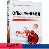 [正版]Office办公软件应用