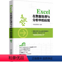 [正版]EXCEL在数据处理与分析中的应用