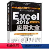 [正版]Excel2016应用大全