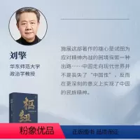 [正版]枢纽 3000年的中国