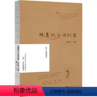 [正版]跟着孔子游列国