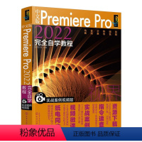 [正版]中文版Premiere Pro2022完全自学教程(实战案例视频版)