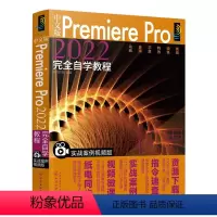 [正版]中文版Premiere Pro2022完全自学教程(实战案例视频版)