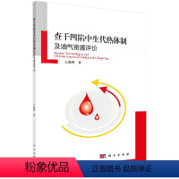 [正版]查干凹陷中生代热体制及油气资源评价