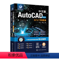 [正版]中文版AutoCAD 2022从入门到精通