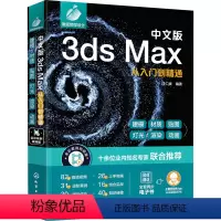[正版]中文版3ds Max从入门到精通