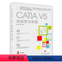 [正版]CATIA V5完全学习手册