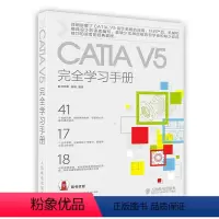 [正版]CATIA V5完全学习手册