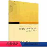 [正版]组合优化问题的机器学习求解方法