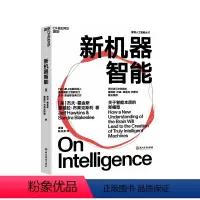 [正版]新机器智能