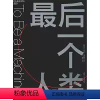 [正版]后一个人类